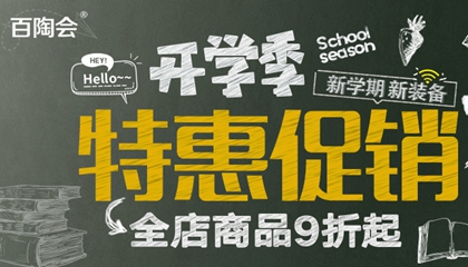 開學季！新學期！新福利！