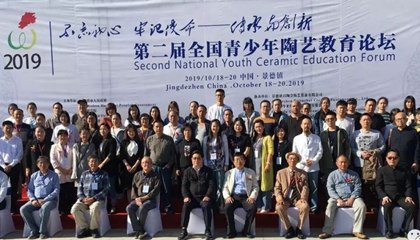 不忘初心，第二屆全國青少年陶藝教育論壇舉辦